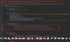 USDT钱包共管攻略：安全、便捷的资产