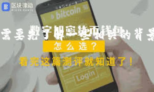 在探讨“警察能否冻结token”的问题时，我们需要先了解一些相关的背景信息和细节。以下内容将详细阐述这一主题。

警察能否冻结加密货币Token？