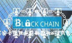 如何安全管理和获取您的XRP钱包地址