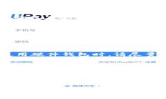 biao ti/biao ti比特币个人钱包推荐及使用