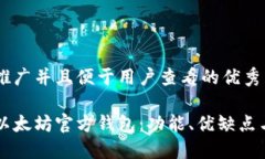 思考一个推广并且便于用户查看的优秀