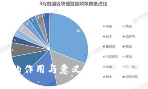 比特币钱包的作用与意义解析：2023年最新指南