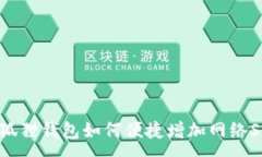 :小狐狸钱包如何便捷增加网络Sol？