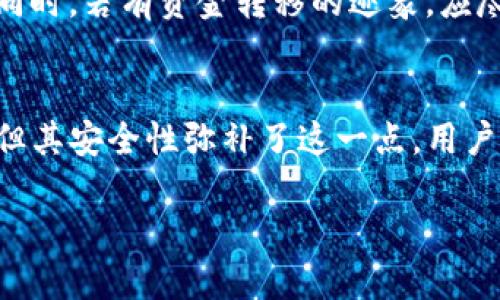 : 考虑USDT热钱包的安全性：投资者必读指南

USDT, 热钱包, 数字货币安全, 加密资产管理/guanjianci

什么是热钱包？
热钱包是一种数字货币存储方式，指的是在线或连接到互联网的钱包。这种类型的钱包便于用户快速访问和转移其资产，通常用于日常交易和支付。热钱包的主要优点是操作简单、可以随时访问，并且支持多种加密货币。然而，由于其在线连接的特性，热钱包也容易受到网络攻击、黑客入侵等安全风险。

USDT是什么？
USDT（Tether）是一种与美元挂钩的稳定币，广泛用于加密货币交易中。其设计初衷是为了解决加密货币市场的波动性，使得投资者可以在加密货币和法定货币之间方便地切换。USDT的发行由Tether公司管理，理论上，1 USDT应当等于1美元。然而，关于Tether公司是否有足够的美元储备来支持所有流通USDT的争议仍然存在。

USDT放在热钱包的风险
将USDT存放在热钱包中的风险主要来自于以下几个方面：

ul
  listrong网络攻击：/strong由于热钱包是在线的，黑客可以通过各种手段入侵热钱包，从而盗取用户的资产。/li
  listrong交易所风险：/strong如果你将USDT存放在交易所的热钱包上，交易所本身的安全性就成为一个重要考虑因素。多个交易所曾经历过黑客攻击，导致用户资产被盗。/li
  listrong用户错误：/strong热钱包虽然便于使用，但是也容易发生用户误操作，导致资产丢失。例如，不小心将USDT发送到一个错误的地址。/li
  listrong技术故障：/strong软件或服务的技术问题也可能导致用户无法访问自己的资金或者数据丢失。/li
/ul

如何提高USDT热钱包的安全性？
虽然热钱包存在安全风险，但仍有一些措施可以提高其安全性：

ul
  listrong启用双重认证：/strong许多热钱包和交易所提供双重认证功能，启用这一功能可以为你的资产增加一层额外的保护。/li
  listrong使用强密码：/strong确保你的账户使用复杂且唯一的密码，并定期更改。/li
  listrong定期更新软件：/strong保持钱包软件或交易所应用程序的最新版本，以确保你获得最新的安全更新和修复。/li
  listrong分散存储：/strong将资产分散存储在多个钱包中，不要将全部资产集中在一个热钱包中。/li
/ul

热钱包与冷钱包的比较
冷钱包是一种离线存储各种数字资产的钱包，通常只能在需要时通过连接互联网使用。这使得冷钱包对于长时间存储资金而言更加安全。以下是热钱包和冷钱包的主要区别：
ul
  listrong安全性：/strong冷钱包的安全性更高，因为它们不直接接入互联网，黑客难以攻击。/li
  listrong使用便利性：/strong热钱包便于随时随地访问，非常适合日常交易，而冷钱包相对麻烦，适合长期存储。/li
  listrong费用：/strong热钱包通常来自交易所或服务平台，用户可能需要支付交易费，冷钱包则一般为一次性购买费用。/li
/ul

常见问题解答

问题一：USDT是否应该存放在热钱包中？
对大部分用户而言，USDT的存放方式取决于个人需求。如果你是频繁交易的投资者，使用热钱包可能会更加方便。然而，如果你是长期持有者，建议将资金转移到冷钱包中，减少被盗的风险。该选择应根据你的交易频率、资产规模和安全意识综合考虑。

问题二：如何选择安全的热钱包？
选择安全的热钱包非常重要，用户应关注以下几个方面：

ul
  listrong声誉：/strong查看钱包的用户评论和评价，选择知名度高、口碑良好的钱包。/li
  listrong安全功能：/strong确保选择的钱包提供双重身份验证、加密施加等安全措施。/li
  listrong用户支持：/strong帮助用户解决问题的能力是选择钱包的重要因素之一。/li
/ul
另外，可以考虑选择开源软件，社区的监督能够提升软件的安全性。

问题三：热钱包被盗后该如何处理？
如果发现自己的热钱包被盗，首先应立即更改账户密码并暂停所有活动。联系钱包的客服寻求帮助，同时可以向有关机构报案以求追踪和冻结资产。同时，若有资金转移的迹象，应尽快将剩余资产转移至安全的钱包。

问题四：是否有更安全的选项来存储USDT？
当然，除了热钱包之外，冷钱包是存储USDT的更安全的选择。冷钱包如硬件钱包，可以以离线的方式保存资产。虽然冷钱包在访问上不如热钱包方便，但其安全性弥补了这一点。用户也可以考虑分散投资资产，避免将所有资金存放在同一个地方，这样能降低风险。

总之，USDT的热钱包虽然方便，但其安全性需要每个用户引起重视。通过合理的管理和安全措施，可以尽量降低风险，保护好自己的资产。