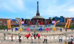 : 全面解析比特币交易所钱包监控与安全性