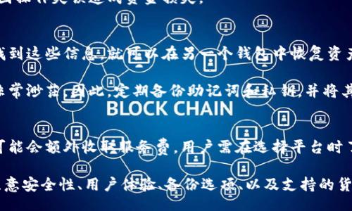 biao ti/biao ti
瑞波币钱包推荐：选择最适合你的瑞波币(XRP)钱包

/guanjianci
瑞波币钱包, XRP钱包, 瑞波币存储, 加密货币安全

随着加密货币的日益普及，越来越多的人开始关注瑞波币（XRP）及其钱包的选择。选择一个合适的瑞波币钱包不仅可以提高交易的方便性，更重要的是可以保障投资的安全性。本文将详细介绍瑞波币钱包的类型、推荐以及选择钱包时应考虑的因素，为用户提供一些实用的建议。此外，文章还将讨论一些常见问题，帮助用户更好地理解瑞波币存储的相关知识。

一、瑞波币钱包的类型
在选择瑞波币钱包之前，我们首先要了解几种主要钱包的类型。通常，瑞波币钱包可以分为以下几种：

1. **热钱包（在线钱包）**
热钱包是指那些与互联网连接的钱包，通常由交易所或在线服务提供。它们的优势在于能够快速、方便地进行交易，但相对来说安全性较低，因为连接互联网，容易受到黑客攻击。

2. **冷钱包（离线钱包）**
冷钱包是指那些不直接连接互联网的钱包，如纸钱包和硬件钱包等。由于它们的离线特性，冷钱包的安全性较高，适合用于长期存储瑞波币。然而，冷钱包的使用较为复杂，需要用户掌握一定的技术知识。

3. **移动钱包**
移动钱包是专门为手机用户设计的应用程序，方便用户随时随地管理瑞波币。虽然方便，但安全性依然相对较低，适合频繁交易的小额投资者。

4. **桌面钱包**
桌面钱包是安装在用户个人电脑上的软件，因其加密性和私钥控制，安全性较高，适合中短期持有瑞波币的用户。

二、推荐的瑞波币钱包
接下来，我们将推荐几个评价较高的瑞波币钱包，帮助用户做出选择：

1. **Ledger Nano S (硬件钱包)**
Ledger Nano S 是一种广受欢迎的硬件钱包，支持多种加密货币，包括瑞波币。该钱包具有强大的安全性，用户私钥离线存储。虽然价格相对较高，但相对于提供的安全性和多功能性，性价比非常高。

2. **Toast Wallet (移动钱包)**
Toast Wallet 是一款开源的瑞波币钱包，适合移动设备使用。它的用户界面友好，易于使用，特别适合新手。虽然其安全性不如硬件钱包，但对于日常小额交易是一个不错的选择。

3. **Exodus (桌面钱包)**
Exodus 是一个多功能的桌面钱包，用户可以在其上存储多种加密货币，包括瑞波币。它的设计风格美观，用户体验较好，非常适合新手用户。

4. **Atomic Wallet (全能钱包)**
Atomic Wallet 是一款支持多币种的桌面和移动钱包，用户不仅能够存储瑞波币，还能方便地进行交易。其内置的去中心化交易所让用户无需离开钱包就能交易，非常方便。

三、选择瑞波币钱包时需要考虑的因素
在选择适合自己的瑞波币钱包时，有几个重要因素需考虑：

1. **安全性**
这是选择钱包时最重要的因素之一。冷钱包通常较热钱包更加安全，但操作更复杂；选择知名品牌的硬件钱包时，应确保其技术支持和售后服务，以便在遇到问题时获得帮助。

2. **用户体验**
用户界面的友好程度直接影响到使用中的便利性。对于新手用户来说，选择操作简单、功能齐全的钱包是非常必要的。

3. **备份与恢复选项**
选择一个提供备份和恢复功能的钱包是非常重要的，尤其是在发生设备丢失或故障时。确保钱包允许你导出私钥或助记词，以便在需要恢复时能够找回资产。

4. **支持的加密货币种类**
如果你打算在未来增加其他加密货币的投资，考虑选择那种支持多种加密货币的钱包会更合适。这可以避免你在不同类型的钱包之间切换的麻烦。

四、常见问题解析
在瑞波币钱包的使用和选择过程中，用户可能会遇到一些问题，以下是四个常见问题及其详细解答：

问题1：如何安全地存储我的瑞波币？
存储瑞波币的安全性主要依赖于您使用的钱包类型与保管措施。使用冷钱包（如硬件钱包）可以提供更高的安全性，因为它们的私钥没有连接到互联网，降低了被黑客攻击的风险。确保在购买硬件钱包时选择可靠的品牌，并从官方渠道获取以防伪造。

此外，在使用热钱包时，选择高度安全的平台，启用双重验证以及定期更改密码也是保护资产的有效措施。对于移动和桌面钱包，定期备份您的钱包数据，并妥善保存助记词。这些措施都能有效提高您的瑞波币存储安全性。

问题2：瑞波币钱包的使用难度如何？
瑞波币的钱包使用难度因类型而异。热钱包和在线钱包通常操作简单，适合新手用户。而硬件钱包由于涉及到更多技术细节，如恢复助记词、固件更新等，可能需要用户一定的技术知识和耐心。因此，在选择钱包时，用户应根据自己对技术的掌握程度做出选择。

移动钱包则提供了一种折中的解决方案，用户界面通常比较友好，但安全性稍逊于硬件钱包。建议新手用户在使用前，先查看相关的使用指南或教程，以避免因操作失误造成资金损失。

问题3：瑞波币钱包丢失后如何找回？
如果您不幸丢失了瑞波币钱包，能否找回资产往往取决于您当初的准备。若是使用冷钱包或硬件钱包，确保您在购置时备份了助记词或私钥，那么只要您能找到这些信息，就可以在另一个钱包中恢复资产。

如果使用的是热钱包，许多平台会提供账户恢复选项，但这通常需要您能够访问注册时的邮箱或者手机信息。如果上述信息丢失，则找回资产的可能性将会非常渺茫。因此，定期备份助记词和私钥，并将其妥善保管是非常重要的。

问题4：瑞波币的交易费用如何？
瑞波币（XRP）网络的交易费用通常非常低，相较于其他主流加密货币，XRP 在执行交易时所需支付的费用几乎可以忽略不计。反之，某些平台在处理交易时可能会额外收取服务费，用户需在选择平台时了解清楚。此外，在不同的钱包和交易所中，手续费可能会有所不同，选择适合自己的交易平台，更能节省不必要的费用。

综上所述，瑞波币钱包的选择对用户来说至关重要。通过了解不同钱包的优缺点，结合自身的需求和使用习惯，您可以找到最适合自己的瑞波币钱包。同时，注意安全性、用户体验、备份选项、以及支持的货币种类将更有助于保护您的资产。希望上述介绍能够帮助您在瑞波币的存储和交易中，做出明智的选择。若有其他问题，欢迎随时进行讨论。