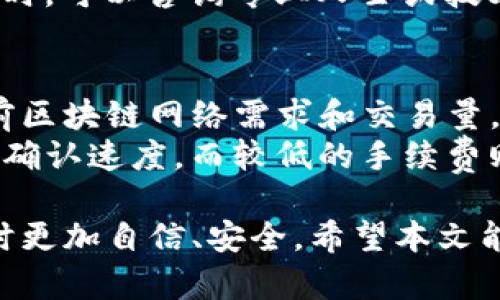 如何在TP钱包中找到和添加狗狗币合约信息

TP钱包, 狗狗币, 合约地址, 数字货币/guanjianci

在数字货币日益流行的今天，TP钱包作为一种便捷、安全的数字货币钱包，被越来越多的用户选择。狗狗币（Dogecoin）作为一种去中心化的数字货币，因其社区氛围和互联网文化而广受欢迎。对于新手用户来说，如何在TP钱包中找到和添加狗狗币的合约信息可能会产生困惑。本文将提供详细指导，帮助用户顺利找到并添加狗狗币合约，同时解答一些相关问题，以加深对这一过程的理解。

了解TP钱包
TP钱包是一个多链数字资产钱包，支持各种主流的数字货币，包括比特币、以太坊、狗狗币等。它的用户界面友好，操作简便，适合不同层次的用户使用。用户可以通过TP钱包进行数字货币的存储、管理、交易以及DApp交互等功能。要在TP钱包中使用狗狗币，首先要了解狗狗币的基本信息，包括它的合约地址。

狗狗币的合约地址
合约地址是区块链中用于识别特定代币的唯一标识。狗狗币并不是一个基于以太坊的代币，而是有自己独立的区块链。因此，当用户想在TP钱包中添加狗狗币时，需确保获取正确的狗狗币地址。
对于狗狗币，可以在其官方网站、各种加密货币论坛以及区块链浏览器上找到合约地址。但是，要注意分辨信息的真伪，以免添加错误的合约地址，造成资产损失。

如何在TP钱包中找到狗狗币的合约地址
在TP钱包中查找狗狗币合约地址的过程并不复杂，用户可以按照以下步骤操作：
ol
li打开TP钱包，进入资产界面。/li
li在资产列表中向下滚动，寻找狗狗币。如果没有看到，可以点击“添加代币”选项。/li
li在添加代币的界面，通常会显示当前支持的代币列表。如果找不到狗狗币，可以点击“搜索”框，输入“狗狗币”或“Dogecoin”进行搜索。/li
li如果搜索没有结果，用户需要手动添加合约地址。在添加代币页面，有一项是“输入合约地址”。这里可以输入找到的狗狗币地址。/li
li确认信息无误后，点击“添加”按钮，即可完成狗狗币的添加。/li
/ol

常见问题及解答

问题一：为什么在TP钱包中找不到狗狗币？
如果用户在TP钱包中找不到狗狗币，可能有多种原因。首先，用户需要确定自己是否使用的是最新版本的TP钱包，因为钱包的更新可能影响所支持的代币列表。其次，用户需确保自己连接的是正确的网络，有时网络设置不当会导致代币无法显示。此外，狗狗币虽广为人知，但在某些钱包中可能并未列出，也可能是由于地区或政策原因导致的限制。
可以通过访问狗狗币官方网站或者相关的加密货币论坛来确认狗狗币的最新资讯，了解当前主流的钱包支持情况。如果确实找不到狗狗币，则可以手动添加合约地址。

问题二：如何确认狗狗币合约地址的安全性？
确认狗狗币合约地址的安全性非常重要，因为错误或恶意的合约地址可能会导致资金损失。首先，可以通过官方渠道获取狗狗币合约地址，例如狗狗币的官方网站、相关白皮书以及社交媒体官方账号等。此外，使用区块链浏览器（如狗狗币的区块浏览器）进行查询，也可以有效验证合约地址的真实性。
用户还应注意合约地址的组成部分，一般的合约地址可以分为以“D”开头的一串字符。检查地址的准确性，确保没有多余字符或者拼写错误是保护资产安全的有效措施。此外，加入社交媒体群组或者论坛，与其他用户分享信息、交流经验，能进一步提高合约地址选择的安全性。

问题三：如果添加了错误的合约地址，该怎么办？
如果用户误添加了错误的合约地址，应及时采取措施进行处理。首先，用户需要在TP钱包中删除不正确的合约地址。有些钱包支持用户删除自定义代币的功能，在代币管理页面找到错误的合约，点击删除即可。
其次，如果因为错添加合约地址而导致资产转移到该合约中，则可能需要通过特定的方式找回资金。这通常比较复杂，因此建议用户在操作前务必仔细确认合约地址的准确性。必要时，可以咨询专业人士或技术支持，以获取帮助。

问题四：TP钱包的狗狗币交易手续费是多少？
交易手续费是数字资产交易中的一个重要因素，TP钱包的狗狗币交易手续费根据网络状态变化。在链上交易繁忙时，手续费会有所上升，反之则会下降。通常来说，TP钱包会参考当前区块链网络需求和交易量，为每笔交易计算合理的手续费。
用户可以在TP钱包的设置或交易页面查看当前的手续费标准。购买、出售或转账狗狗币时，用户可根据自己的需求选择合适的手续费标准。一般而言，选择较高的手续费可加快交易确认速度，而较低的手续费则可能导致交易延迟。因此，用户在进行交易时要综合考虑手续费、交易速度以及市场行情，做出最佳选择。

综上所述，在TP钱包中找到并添加狗狗币合约信息并不复杂，只需遵循明确的步骤并保持谨慎，一般用户都能顺利完成。此外，清楚相关常见问题和解答，有助于用户在使用TP钱包时更加自信、安全。希望本文能为您在使用TP钱包管理狗狗币提供帮助，同时为您解答相关疑惑。