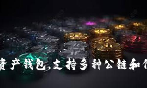 TP钱包（TokenPocket）成立于2018年，至今已经有五年多的历史。TP钱包是一款主要面向区块链用户的多链数字资产钱包，支持多种公链和代币的存储、转账和交易。它为用户提供了安全、便捷的数字资产管理工具，得到了许多区块链爱好者的认可和使用。