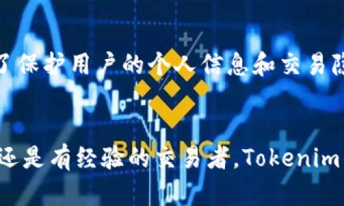   Tokenim历史记录查看指南：轻松掌握您的交易动态 / 
 guanjianci Tokenim, 历史记录, 交易动态, 区块链技术 /guanjianci 

在数字货币的时代，随着区块链技术的迅猛发展，Tokenim作为一款创新的数字资产管理工具，越来越受到用户的欢迎。尤其是在进行虚拟币交易时，了解历史记录变得非常重要，不仅有助于追踪交易动态，还能帮助用户作出更为明智的投资决策。本文将为您详细介绍如何在Tokenim中查看历史记录，同时解答一些常见的相关问题。

一、Tokenim是什么？
Tokenim是一个数字资产管理平台，提供了一系列功能以支持用户的虚拟货币交易与管理。它允许用户轻松管理不同类型的数字货币，并能够快速进行交易。此外，Tokenim还支持多重钱包管理、实时交易监测和安全保护等实用功能。

二、为什么需要查看历史记录？
在数字货币交易中，历史记录是每位用户都需关注的重要信息。这不仅包括交易的数量、时间和价格，还反映了用户在特定时间段的投资行为。查看历史记录对理解市场走势、评估投资效果和未来策略都至关重要。此外，涉及税务申报时，历史记录也能够为用户提供必要的数据支持。

三、如何查看Tokenim的历史记录？
要查看您的Tokenim历史记录，需要按照以下步骤进行操作：

ol
    li
        strong登录账户：/strong
        首先，您需要访问Tokenim的官方网站，输入您的账户信息并登录。
    /li
    li
        strong进入交易历史模块：/strong
        在成功登录后，您会在主界面上看到多个选项。在这些选项中，寻找“交易历史”或“历史记录”模块，并点击进入。
    /li
    li
        strong筛选和搜索记录：/strong
        进入交易历史界面后，您可以使用平台提供的筛选工具，设置时间范围、交易类型等参数，以便更准确地找到所需记录。
    /li
    li
        strong查看详细信息：/strong
        点击您想查看的交易记录，系统将显示该交易的详细信息，例如交易编号、交易时间、买卖价格、交易状态等。
    /li
/ol

总的来说，这些步骤简单易懂，无论是新手还是资深交易者，都能轻松掌握如何查看历史记录。

四、Tokenim历史记录视图的功能和特性
Tokenim的历史记录视图不仅提供了交易记录的基本信息，还具有一些丰富的功能，使用户能够更有效地分析和掌握交易动态。

ul
    li
        strong交易分类：/strong
        历史记录会根据交易类型（如买入、卖出、转账等）进行分类，用户可以快速识别不同类型的交易。
    /li
    li
        strong导出数据：/strong
        用户可以选择将交易历史导出为CSV或Excel文件，便于进行离线分析。
    /li
    li
        strong即时更新：/strong
        每当有新的交易完成时，历史记录自动更新，确保用户能够第一时间获取最新信息。
    /li
    li
        strong与其他数据整合：/strong
        Tokenim还允许用户将交易记录与其他财务数据整合，以便进行全方位的财务分析和规划。
    /li
/ul

五、常见问题解答

h41. Tokenim的历史记录可以保存多久？/h4
Tokenim的历史记录保存时间一般取决于平台的政策和用户的需求。大多数情况下，历史交易记录会被存档至几个月甚至几年，以便用户随时获取。这种设计让许多用户可以轻松查看并分析他们的交易行为，而不会担心记录丢失。 用户也可以根据需要导出记录，然后进行自己的离线管理。

h42. 如果我发现交易记录有误，我该怎么办？/h4
在使用Tokenim的过程中，发现交易记录错误的情况是相对少见的。但若真的出现了此类问题，用户应立即采取行动。首先，您可以查看平台提供的帮助文档，看是否有针对此类问题的解决方案。若未能找到合适的答案，应及时联系Tokenim平台的客服。

在交涉过程中，确保提供尽可能详尽的信息，包括交易时间、交易金额、涉及的币种等，以帮助客服快速定位问题，并尽快为您解决。同时，建议您保留相关的交易凭证，以便查证。

h43. Tokenim的历史记录查询是免费的还是收费的？/h4
Tokenim平台的历史记录查询功能通常是免费的。无论是新用户还是老用户，都可以随时登录账户查看各类历史交易记录。不过，某些特殊功能，例如高级的财务分析或报告生成，可能需要付费或订阅。如果您想利用Tokenim提供的增值服务，可以查看相关的费用说明及套餐选择。

h44. 是否可以在Tokenim上查看他人的交易历史？/h4
一般来说，用户无法查看他人的交易历史。Tokenim非常注重用户隐私，所有的交易记录都是私密的，只有该账户的拥有者可以查看。这样设计的目的是为了保护用户的个人信息和交易隐私，确保用户在平台上进行交易时感到安全可靠。

总结
通过本文的介绍，我们对如何在Tokenim上查看交易历史有了较为全面的了解，掌握历史记录可以帮助用户更好地进行交易决策与投资分析。无论是新手还是有经验的交易者，Tokenim的历史记录功能都是不可或缺的工具之一，能够极大地提升用户的交易体验。希望每位用户都能够通过Tokenim的强大功能，顺利展开数字货币投资之旅。