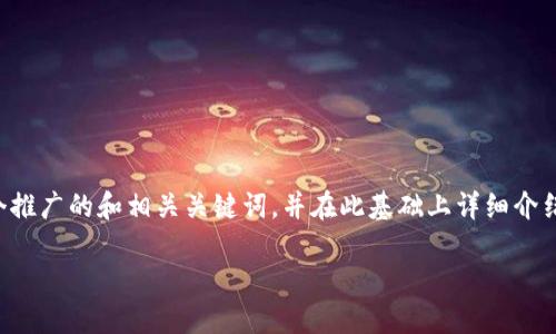 为了帮助您更好地理解和查询比特币钱包，我们将为您提供一个推广的和相关关键词，并在此基础上详细介绍比特币钱包的查询方法、相关问题的解答以及具体的内容分析。

如何查询比特币钱包余额与交易记录？