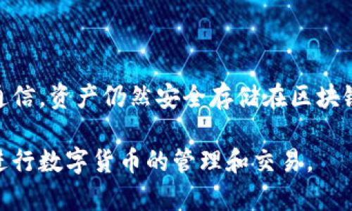 TP钱包节点出错的原因及解决办法
tagsTP钱包,节点出错,加密货币,钱包故障/tags

### 什么是TP钱包？

TP钱包是一款多功能的数字货币钱包，它支持多种区块链资产的存储和管理，如以太坊、比特币等。用户可以通过TP钱包进行资产的转账、兑换、交易等操作。TP钱包因其操作简便、安全性高而受到许多用户的青睐。

### TP钱包节点出错的原因

节点出错是指用户在使用TP钱包时，遇到连接不稳定、无法同步区块链数据、无法进行交易等问题。这种现象往往与网络连接、节点服务器的状态、钱包软件的设置等因素有关。

#### 1. 网络连接问题

节点出错的最常见原因之一就是网络连接问题。TP钱包需要连接到区块链网络，以获取最新的交易记录和区块信息。如果用户的网络不稳定，或者没有连上互联网，就会导致钱包无法正常工作。

#### 2. 节点服务器状态不佳

TP钱包通常会连接到多个节点服务器，以确保数据的同步。然而，某些节点可能由于维护、故障或者网络问题而无法正常提供服务。当用户连接到这些节点时，就会收到节点出错的提示。

#### 3. 钱包软件设置问题

有时，TP钱包的设置问题也会导致节点出错。用户可能在设置中不小心更改了关键参数，例如节点地址、端口号等，导致无法与服务器正常沟通。

#### 4. 版本不兼容

如果用户的TP钱包版本过旧，可能无法与最新的区块链网络兼容，从而产生节点出错的问题。因此，定期更新软件是至关重要的。

### 如何解决TP钱包节点出错的问题？

当用户遇到TP钱包节点出错时，可以尝试以下几种解决方案：

#### 1. 检查网络连接

网络连接的检查和
首先，用户需要确保设备已成功连接到互联网。可以尝试重启路由器、切换Wi-Fi或使用数据流量连接，看看问题是否得到解决。如果网络稳定，尝试通过其他设备访问TP钱包，看是否出现相同的问题。

#### 2. 更换节点

如何更换TP钱包节点
在TP钱包中，用户可以手动更换节点设置，以选择其他正常的服务器。通常在钱包的设置中，可以找到“节点”选项，用户可以输入其他可用的节点地址，尝试重新建立连接。

#### 3. 重置软件设置

重置钱包软件的步骤
如果问题依然存在，用户可以考虑重置TP钱包的设置。注意在重置之前备份好钱包中的私钥和助记词，以避免资产损失。在钱包设置中找到重置选项，执行后重新设置钱包。

#### 4. 更新软件版本

确保软件版本为最新
用户应确保TP钱包是最新版本。可以前往钱包的官方网站或者应用商店查看是否有更新。如果有可用更新，按照提示进行下载和安装，以修复可能存在的兼容性问题。

### 常见问题解答

#### 问题一：TP钱包节点出错对交易有什么影响？

节点出错对交易的影响分析
当TP钱包节点出错时，用户通常无法正常发送或接收加密货币交易。节点出错可能导致交易请求未能成功提交，或者在区块链上无法确认交易。因此，用户在执行交易操作之前，必须确保钱包的节点运行正常。

#### 问题二：如何选择稳定的节点？

选择稳定节点的建议
选择稳定的节点对用户在TP钱包中的体验至关重要。一种方法是查看社区讨论，寻找推荐的节点地址。此外，可以尝试一些公用节点，这些节点通常更为可靠。用户也可以参考节点的响应时间和连接稳定性，以选择最佳节点。

#### 问题三：如果重置钱包后仍然出现节点出错，该怎么办？

重置后仍有问题的解决方案
如果用户在重置钱包后仍然遇到节点出错的问题，建议联系TP钱包的官方客户支持。提供详细的错误信息和使用环境，客服可以根据用户的情况给予更专业的指导。用户也可以访问社区论坛，收寻其他用户的共享经验。

#### 问题四：TP钱包节点出错是否会导致资产丢失？

节点出错与资产安全性
一般而言，TP钱包的节点出错并不会导致资产丢失。节点出错主要是影响用户与区块链网络的通信，资产仍然安全存储在区块链上。不过，用户应当确保在使用钱包时，备份好私钥和助记词，以免在操作过程中出现其他问题。

通过上述分析和解决方案，用户可以更好地应对TP钱包节点出错的问题，从而更安全和顺利地进行数字货币的管理和交易。