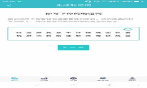 
泰达币（Tether）最安全的选择指南